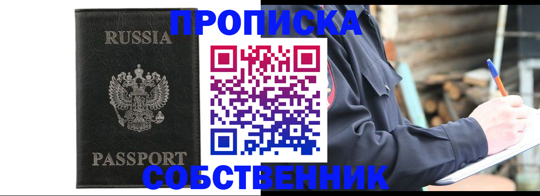 прописка штамп в Лыткарино