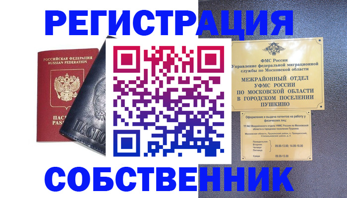 прописка ребенка в Лыткарино
