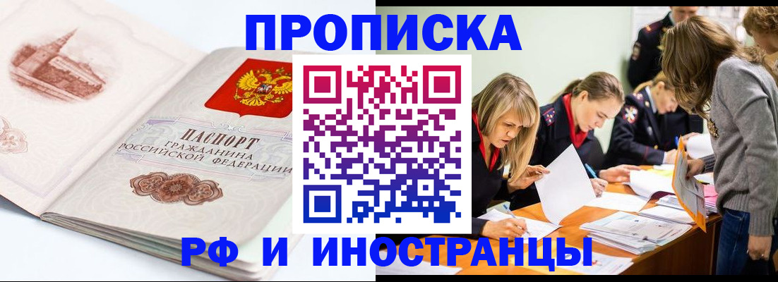 временная регистрация купить в Лыткарино